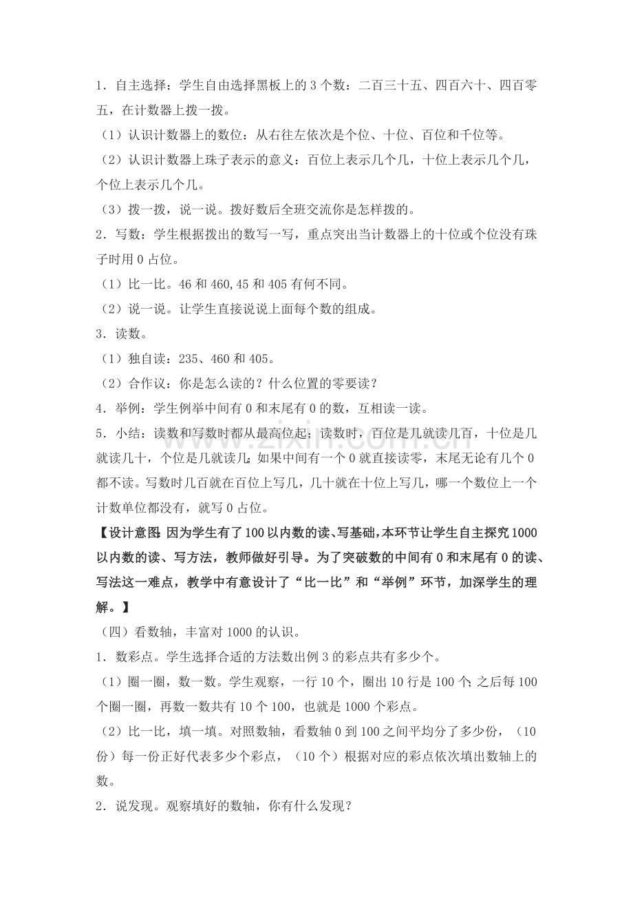 小学数学人教2011课标版二年级千以内数的组成.docx_第3页