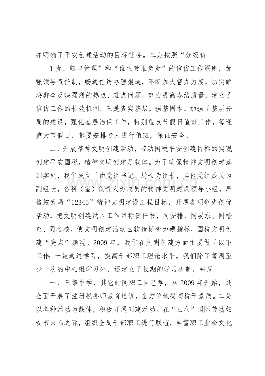 公司平安单位创建规章制度管理.docx_第2页