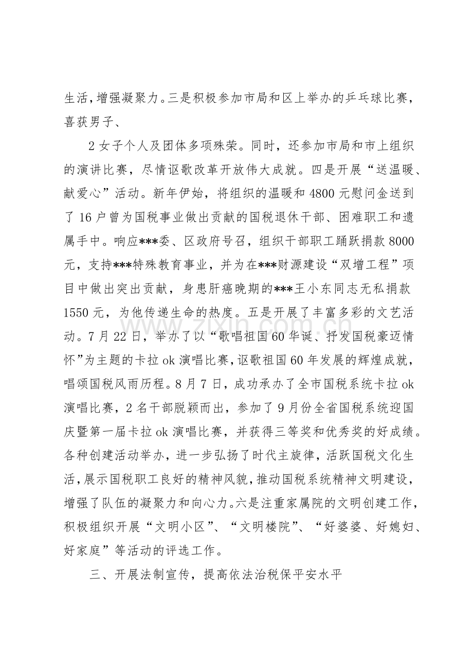 公司平安单位创建规章制度管理.docx_第3页