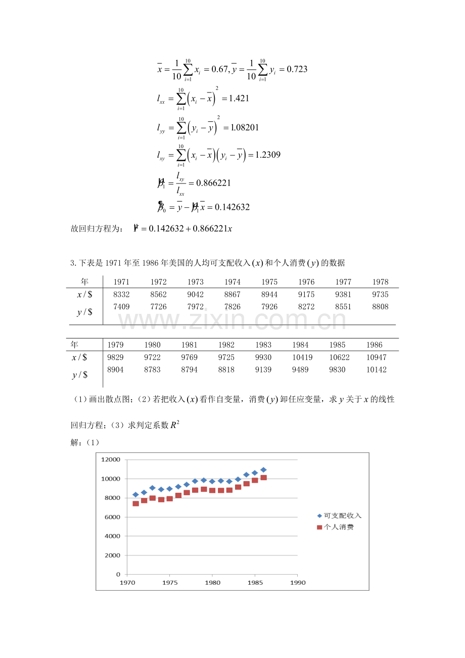 第五章习题部分答案.doc_第2页