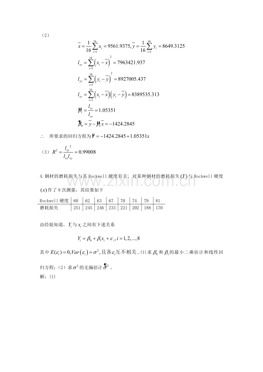 第五章习题部分答案.doc_第3页