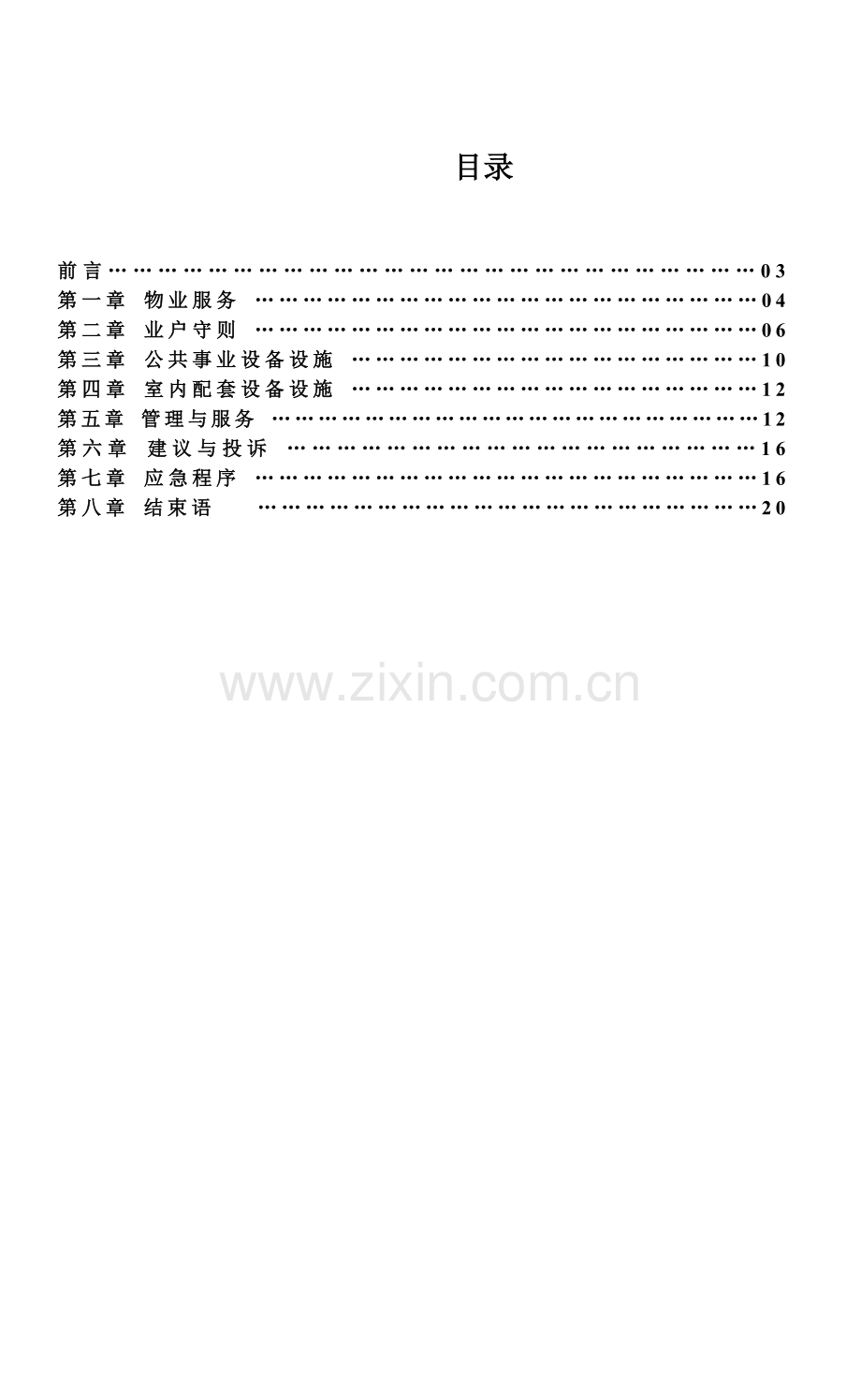 业主手册中英文版(中英文已改).doc_第2页