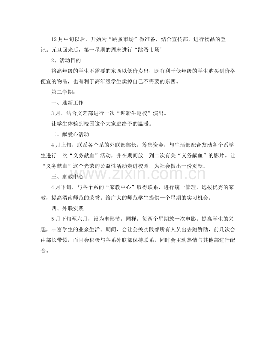 学生会学习部个人工作计划表 .docx_第2页