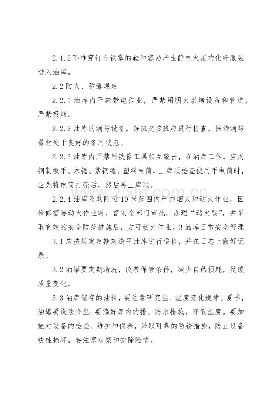 透平油库安全管理规章制度 .docx_第2页