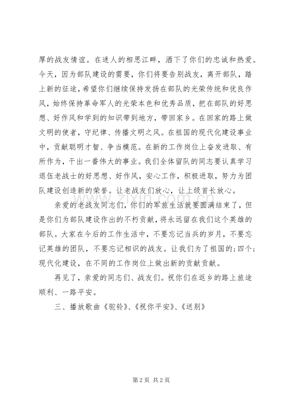 老兵退伍欢送仪式主持稿(2).docx_第2页