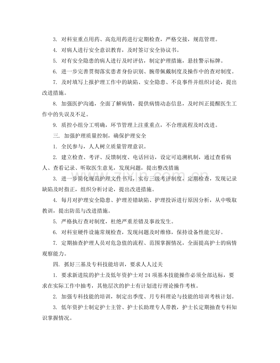 消化内科护理工作计划 .docx_第2页