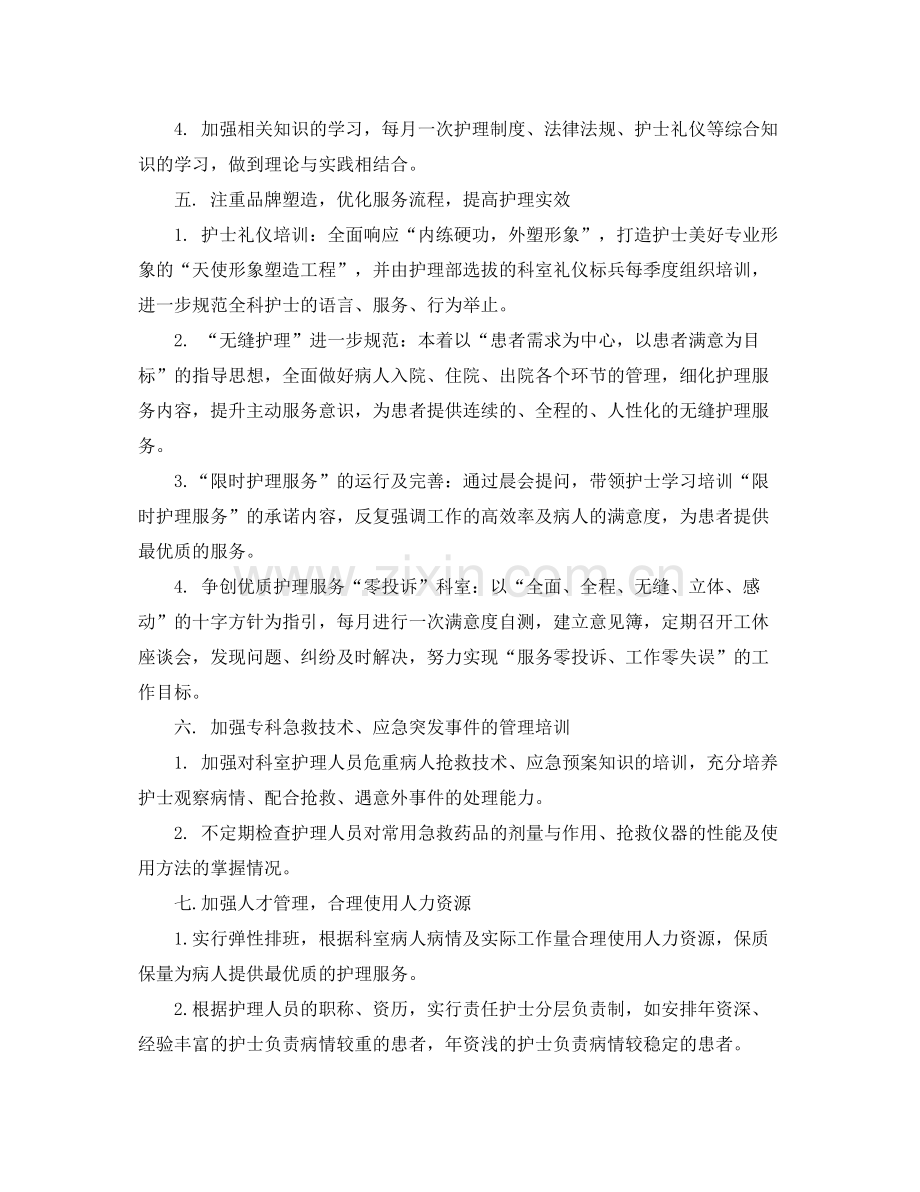 消化内科护理工作计划 .docx_第3页