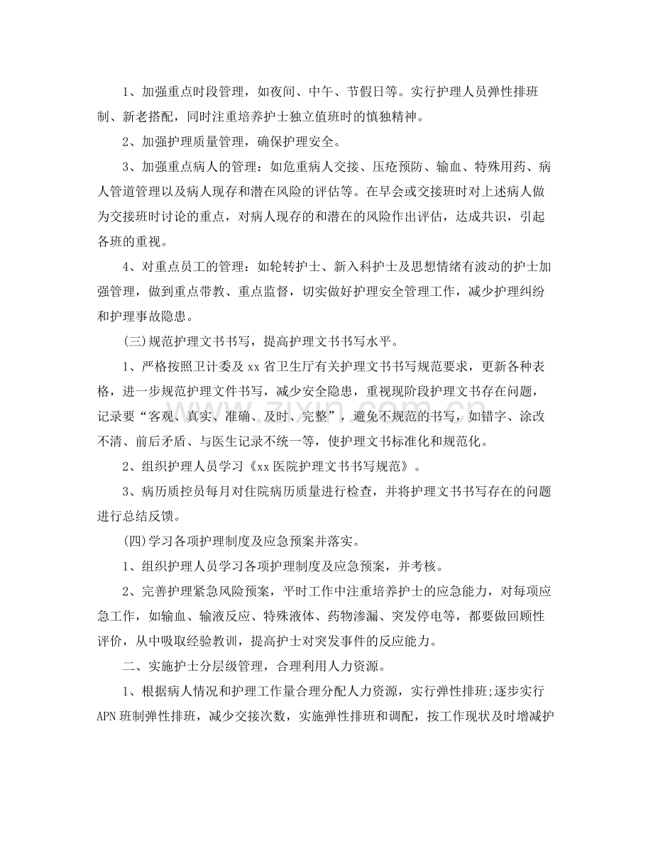 2020年的护理工作计划 .docx_第2页