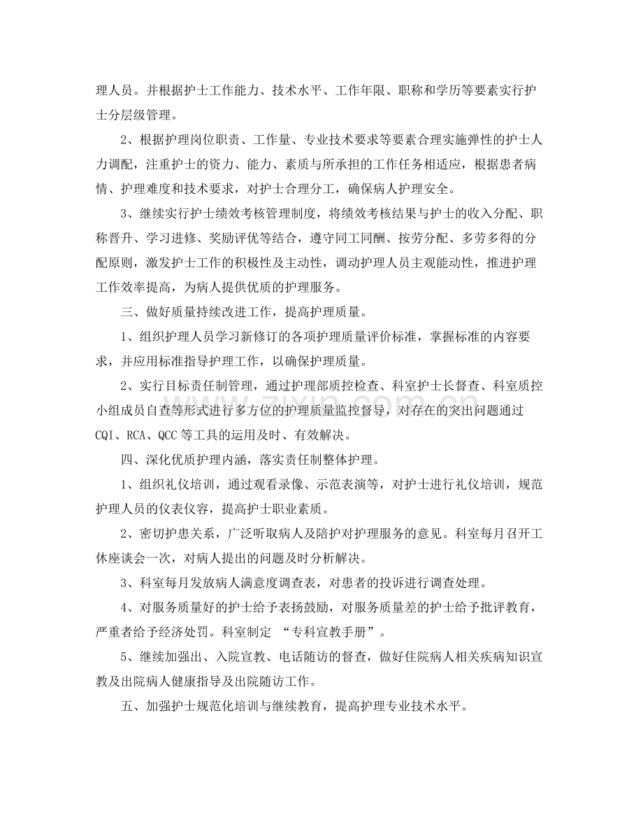 2020年的护理工作计划 .docx_第3页