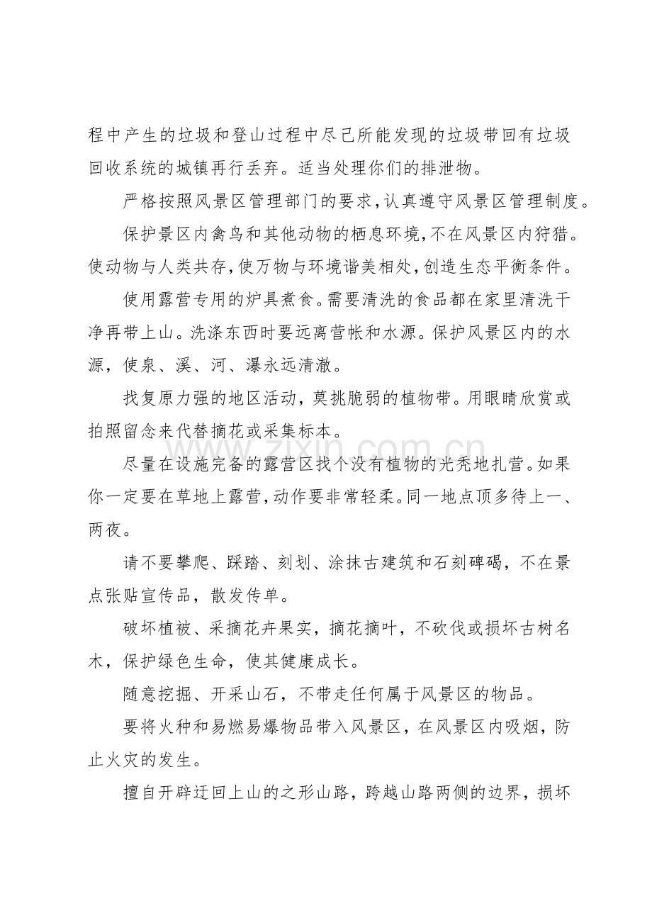 环保文明登山倡议书范文.docx_第2页