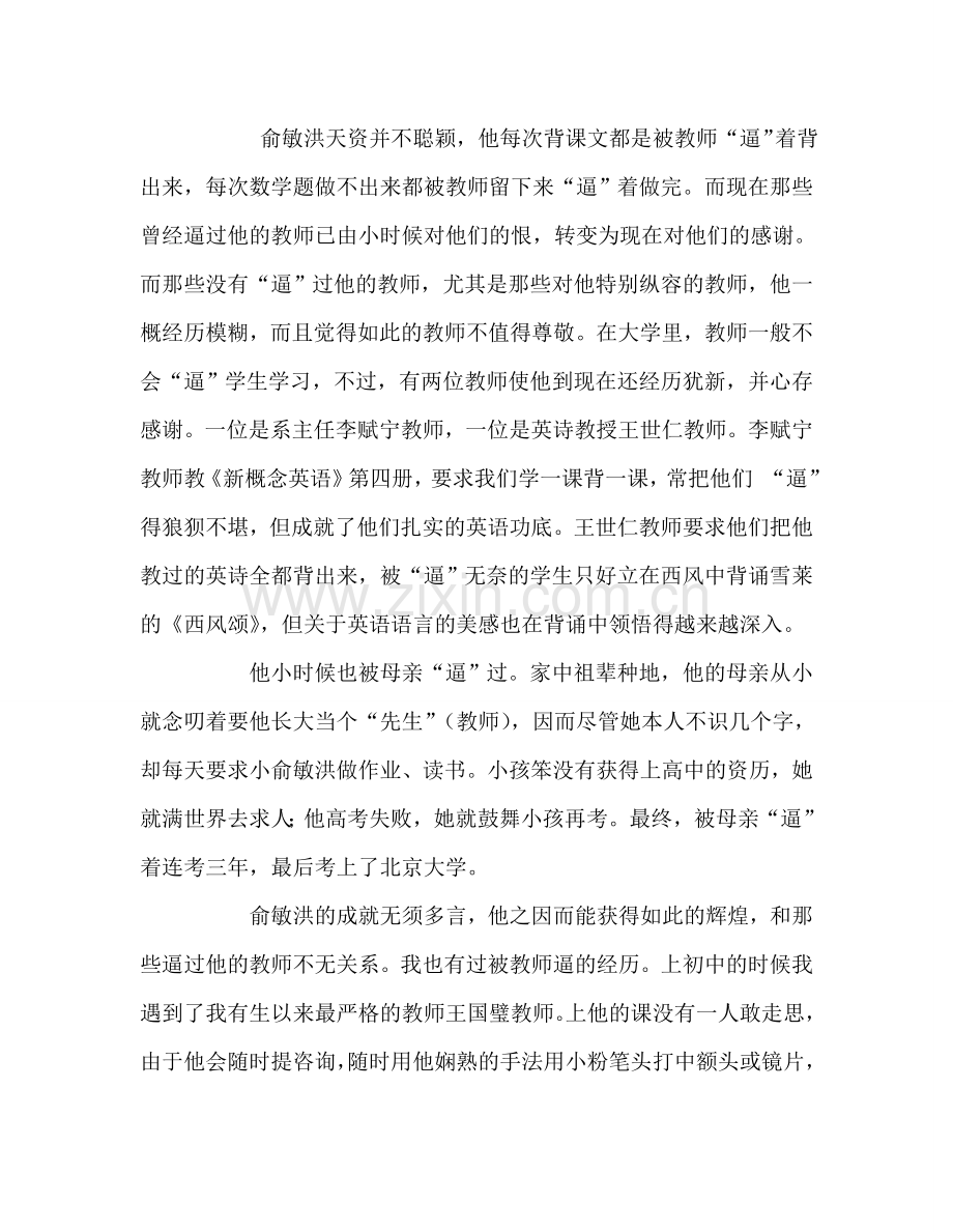 国旗下的讲话：有人逼你是一种幸福参考讲话.doc_第2页