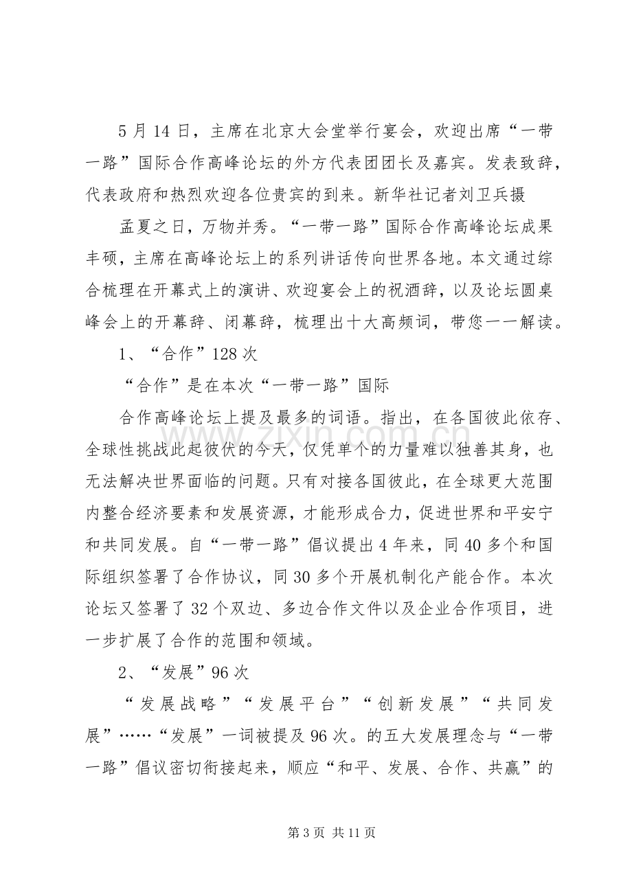 XX省厨具行业“一带一路、绿色发展”高峰论坛主持稿(王炳森).docx_第3页