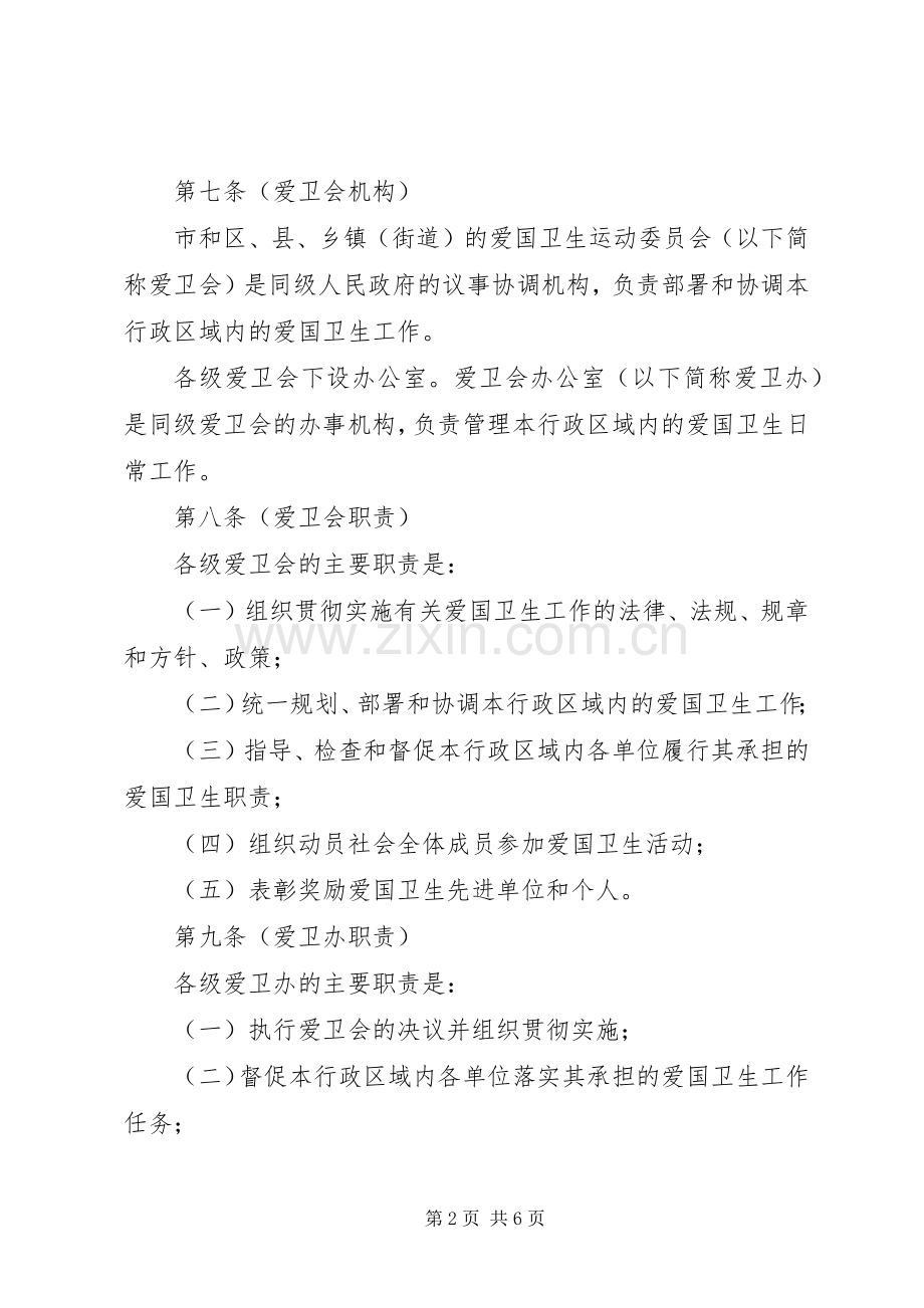 市爱国卫生工作管理规章制度.docx_第2页