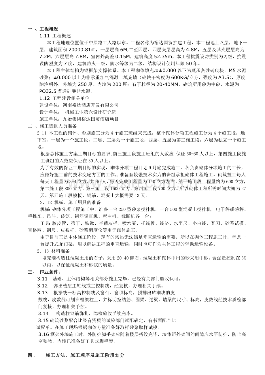 砌体工程施工方案CT.doc_第2页