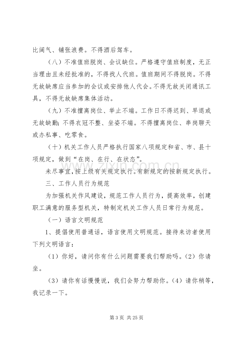 工会机关工作规章制度.docx_第3页