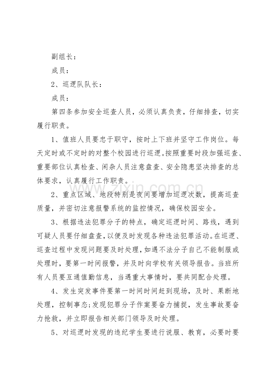 校园安全巡逻管理规章制度.docx_第2页