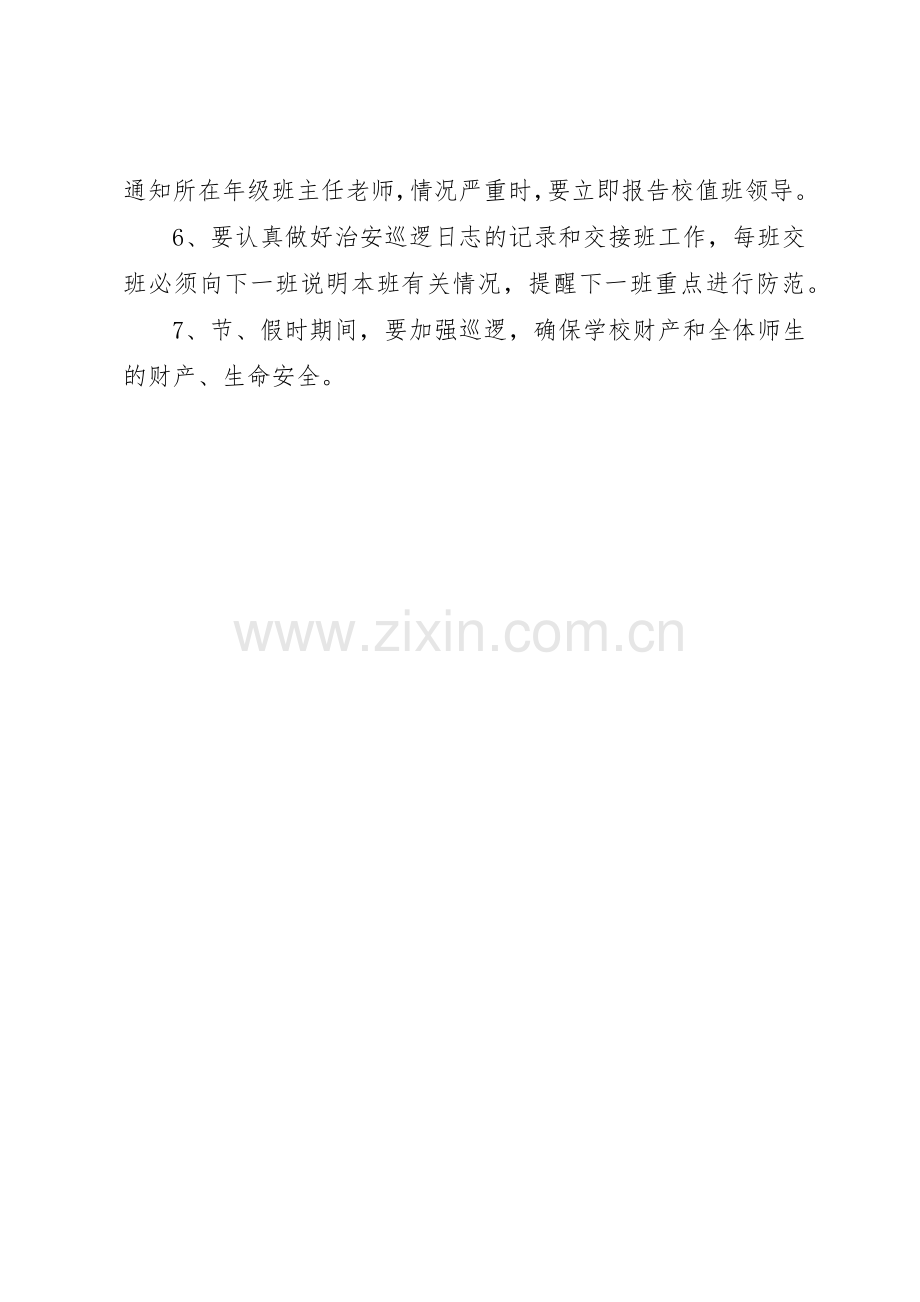 校园安全巡逻管理规章制度.docx_第3页