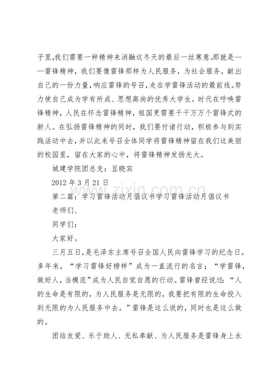 学习雷锋月主题活动倡议书范文.docx_第2页