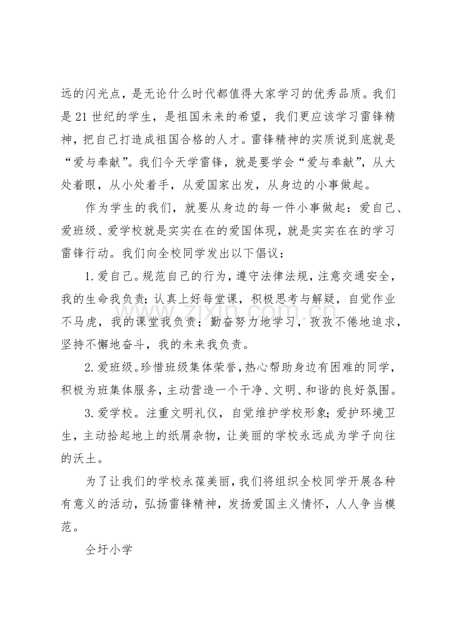 学习雷锋月主题活动倡议书范文.docx_第3页