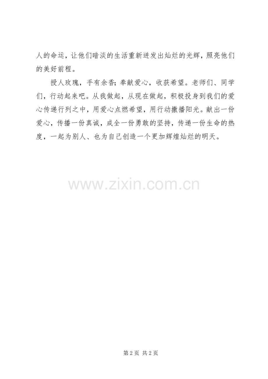 爱心募捐活动倡议书范文.docx_第2页