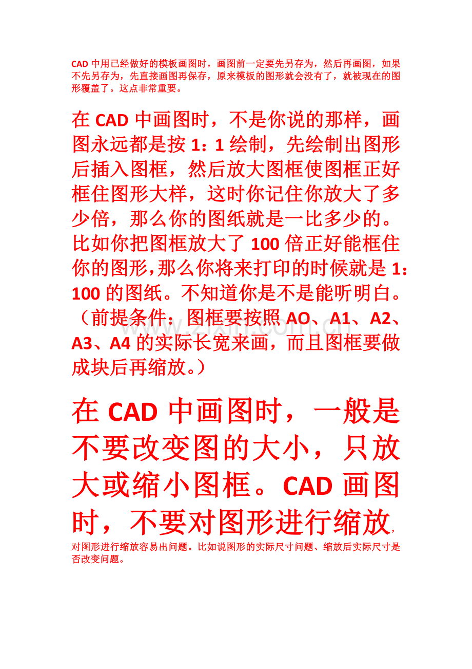 最最最重要的CAD比例和实际尺寸问题.doc_第1页