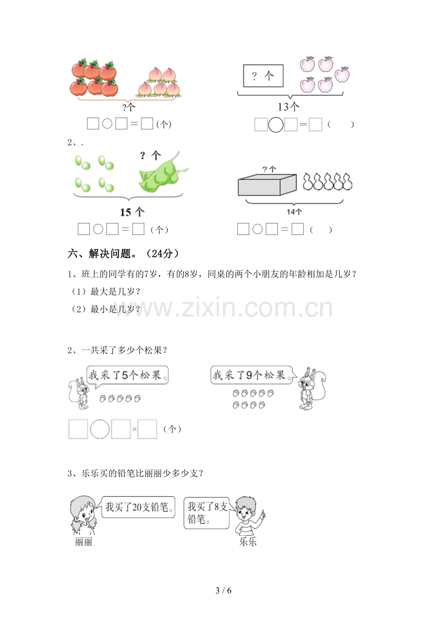 一年级数学下册期末试卷带答案.doc_第3页