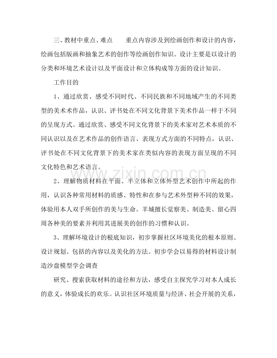 初三美术教师工作参考计划.doc_第2页