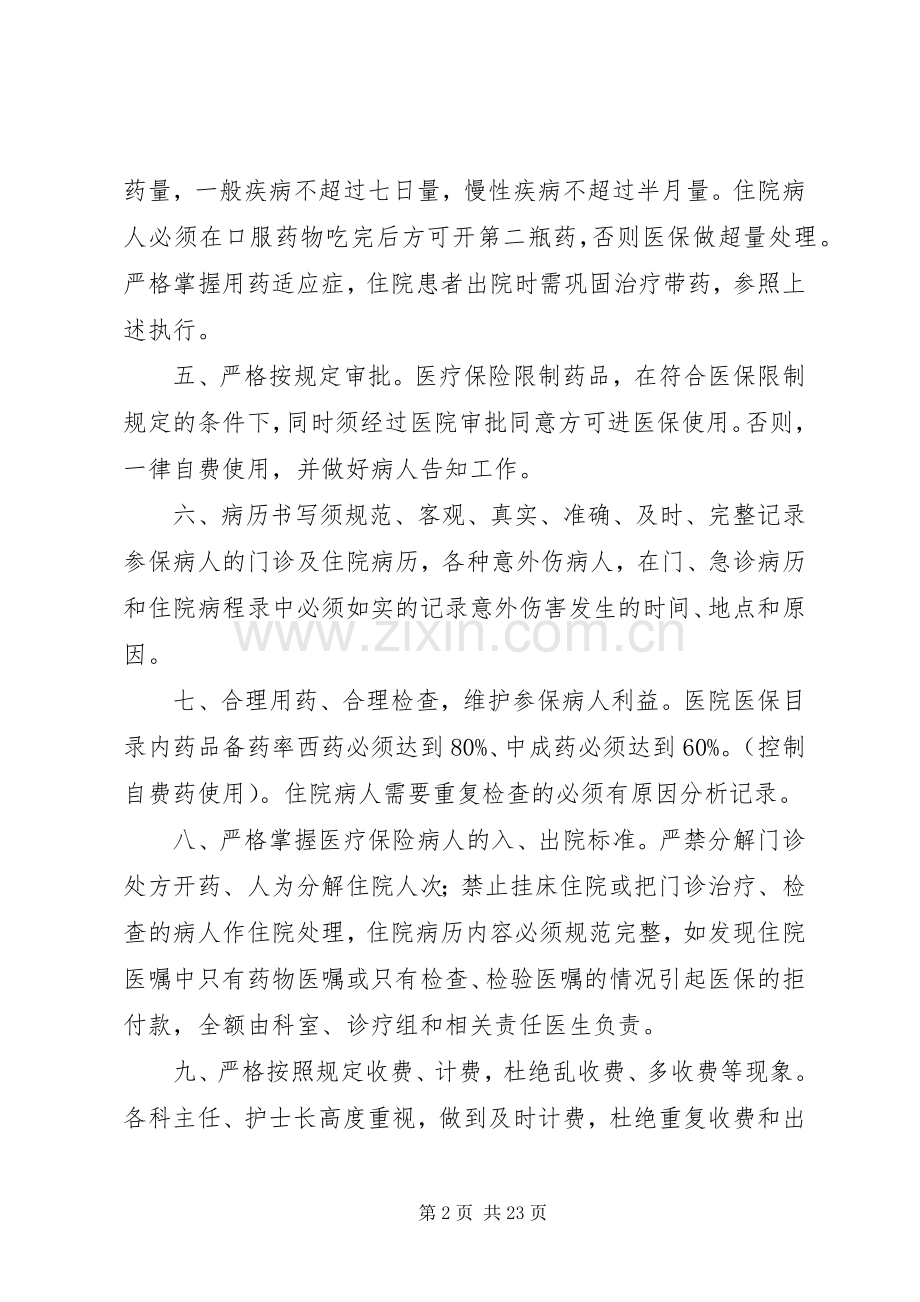 医院医保管理规章制度(国家标准).docx_第2页