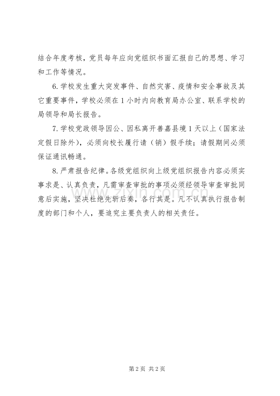 善嘉中学党总支工作报告规章制度.docx_第2页