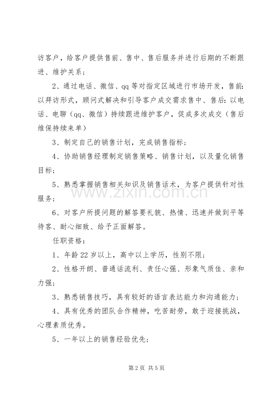 业务代表的主要职责要求.docx_第2页