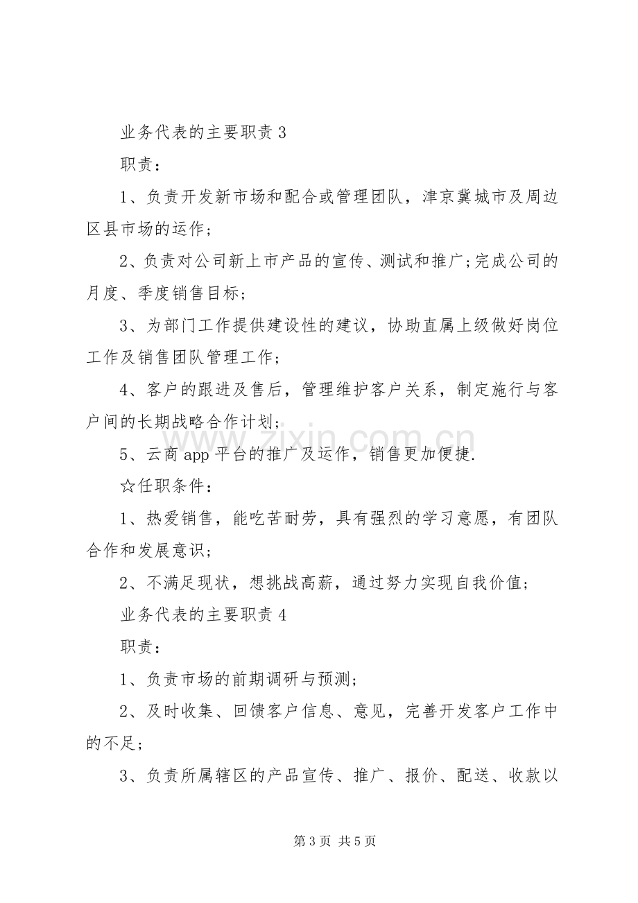 业务代表的主要职责要求.docx_第3页