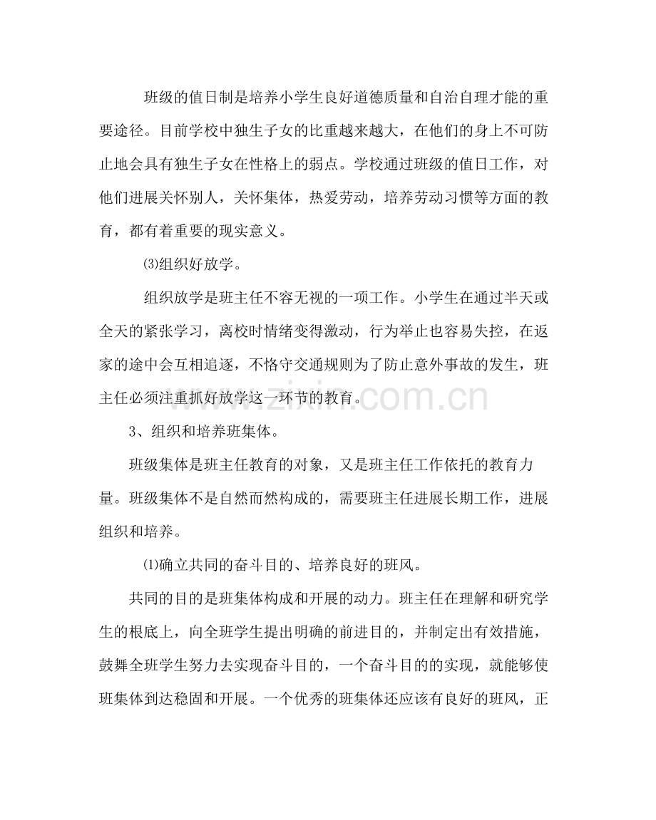 班主任工作范文小学六年级班主任工作计划二.docx_第3页