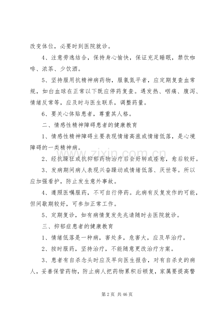 精神科健康教育规章制度.docx_第2页