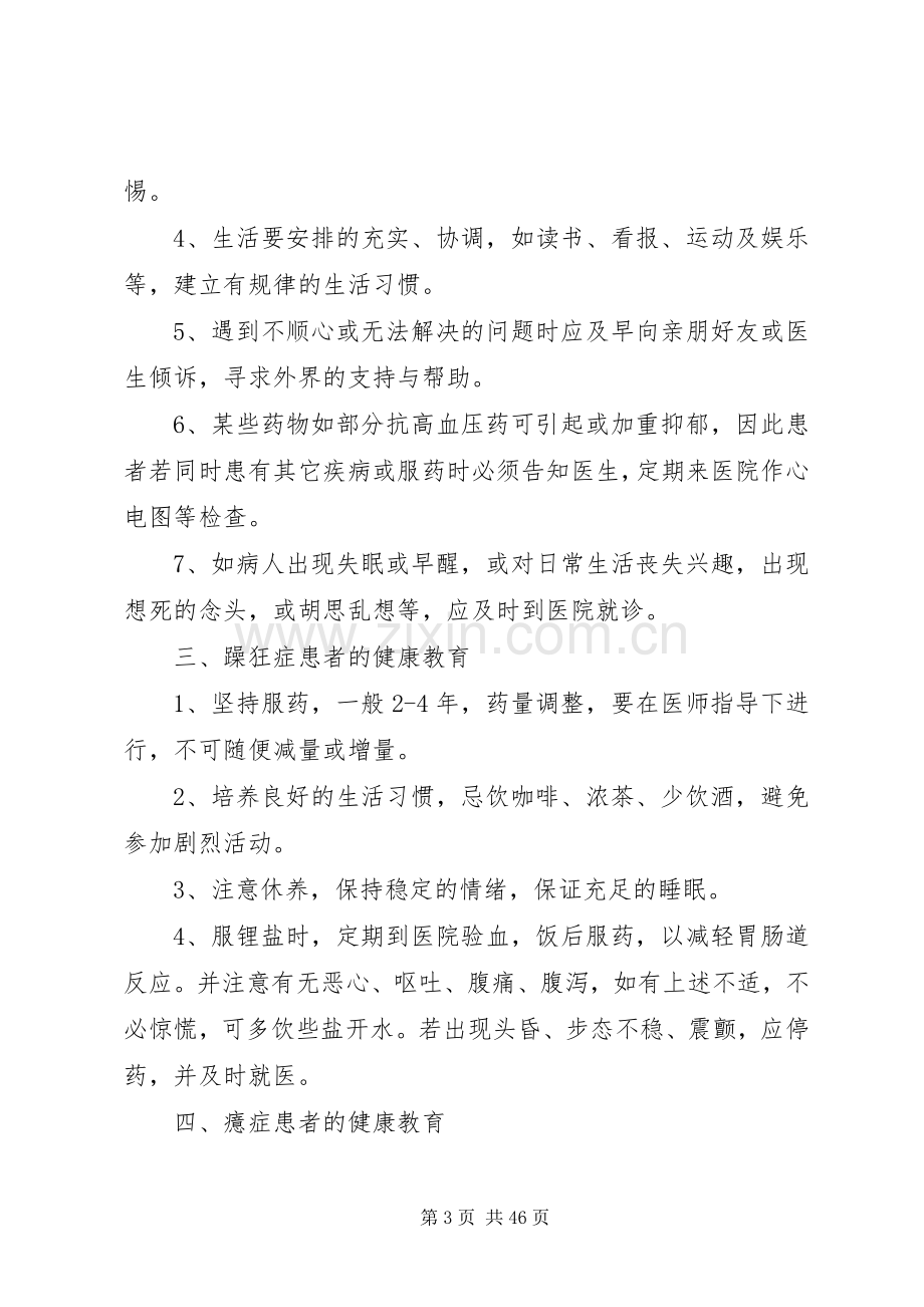 精神科健康教育规章制度.docx_第3页