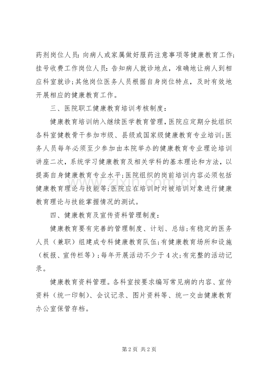 医院健康教育管理规章制度 .docx_第2页