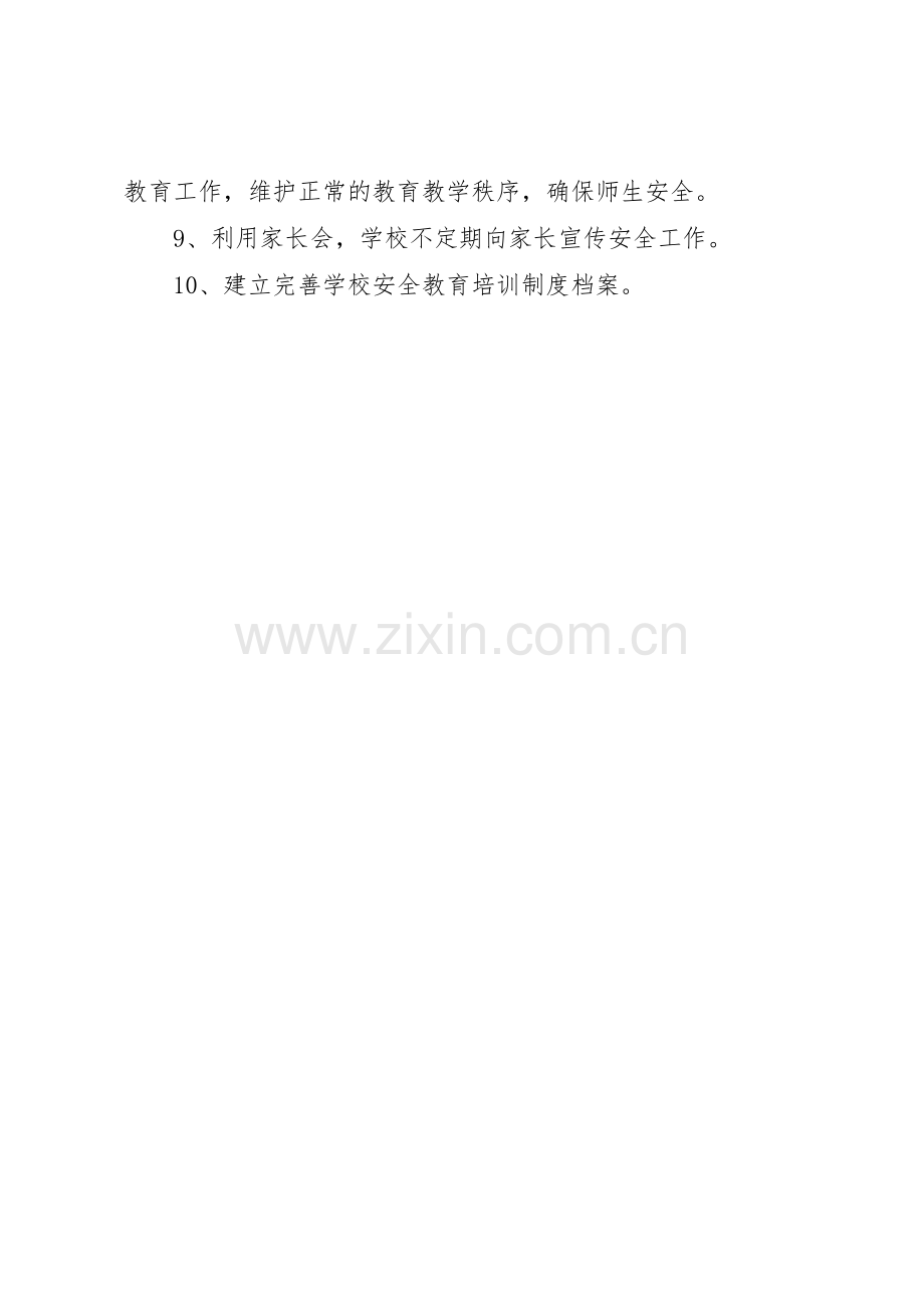 学校安全教育培训规章制度 (2).docx_第2页