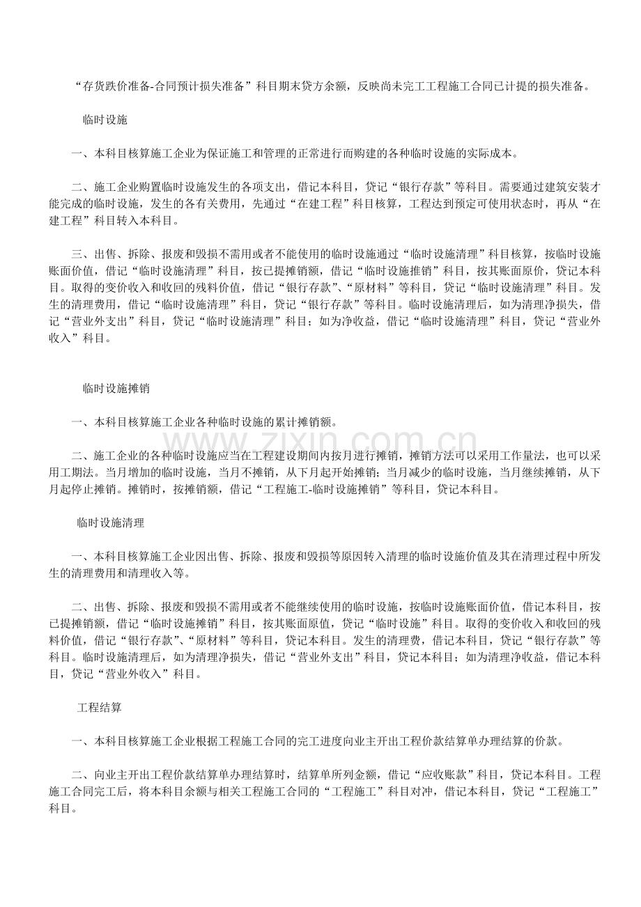 施工企业会计核算办法修改版.doc_第2页