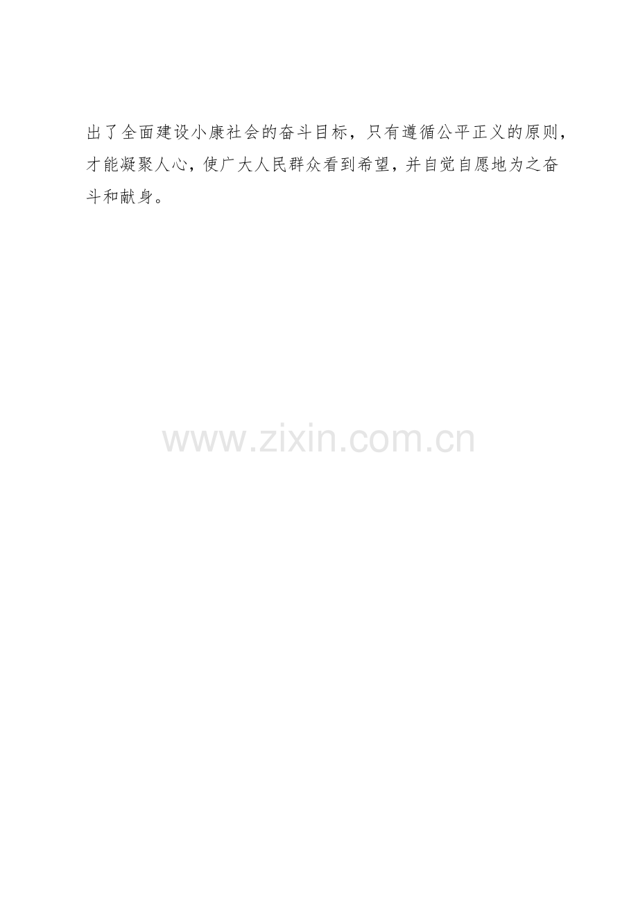 社会公正是社会主义和谐社会的本质要求.docx_第2页