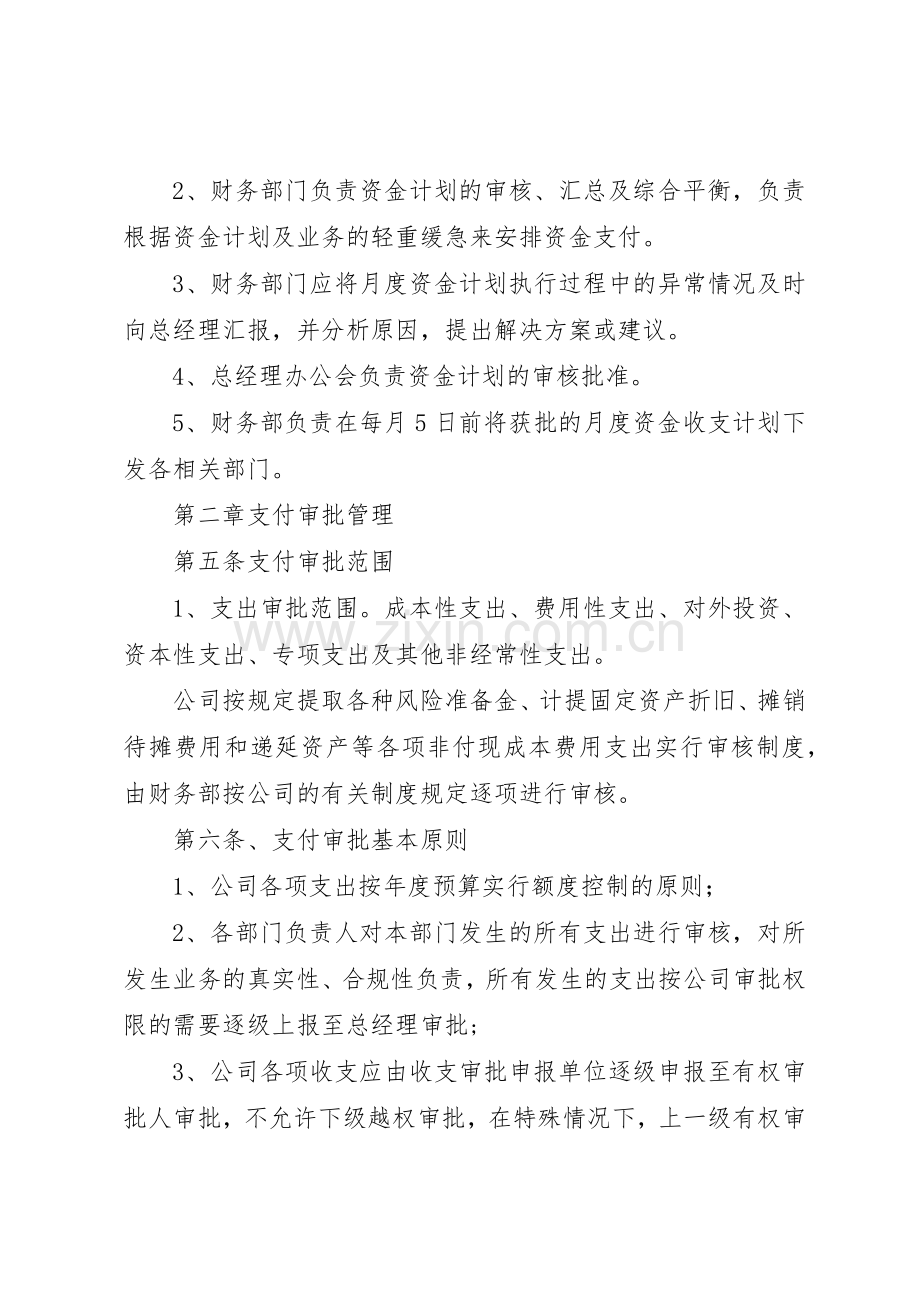 资金支付管理规章制度细则.docx_第2页