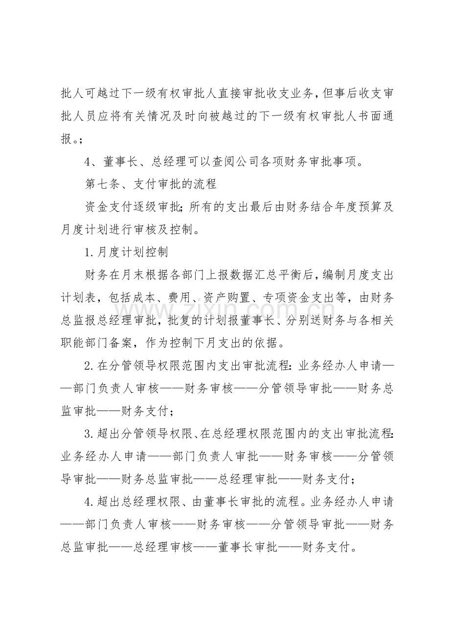 资金支付管理规章制度细则.docx_第3页