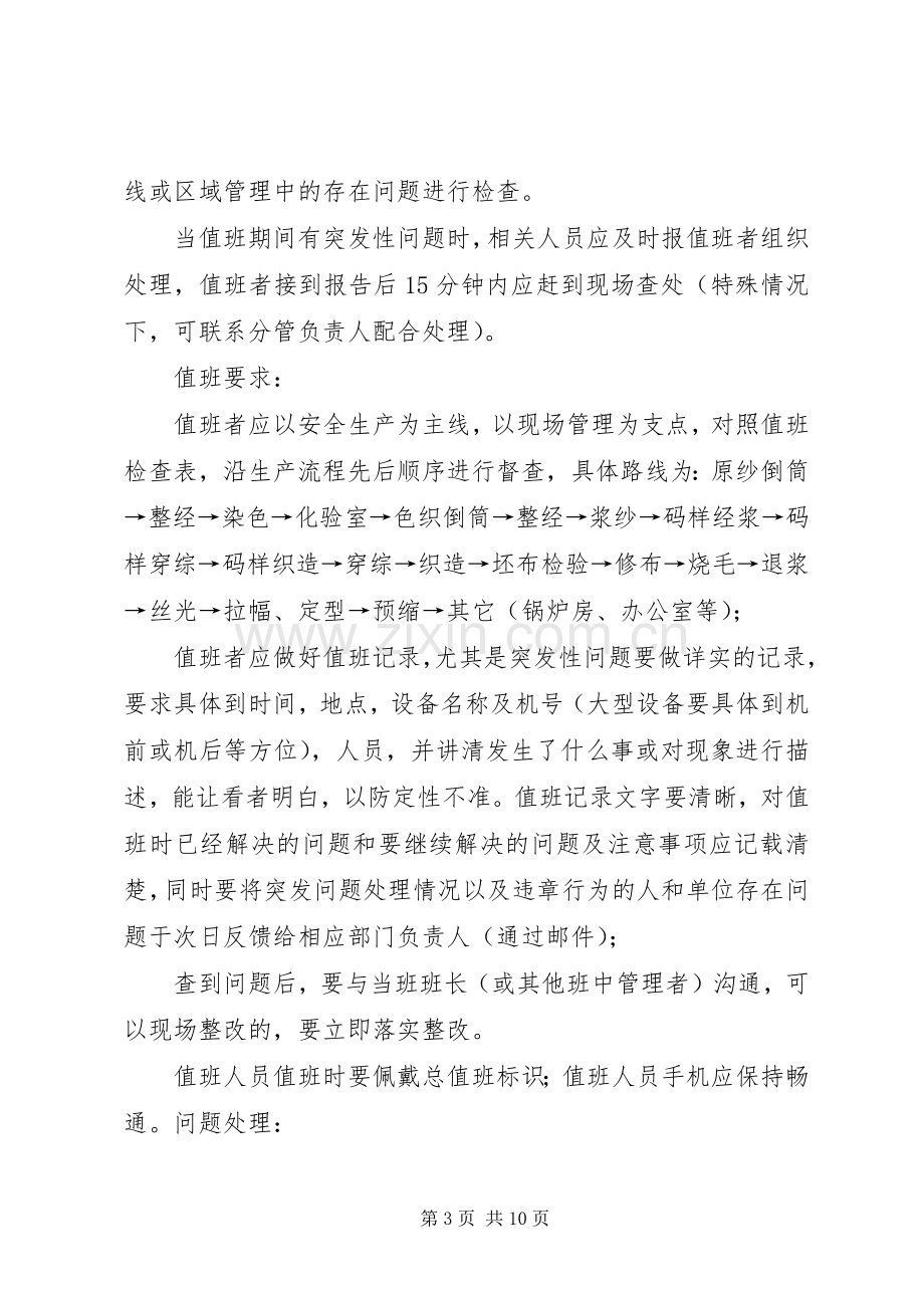 社区干部值班规章制度.docx_第3页