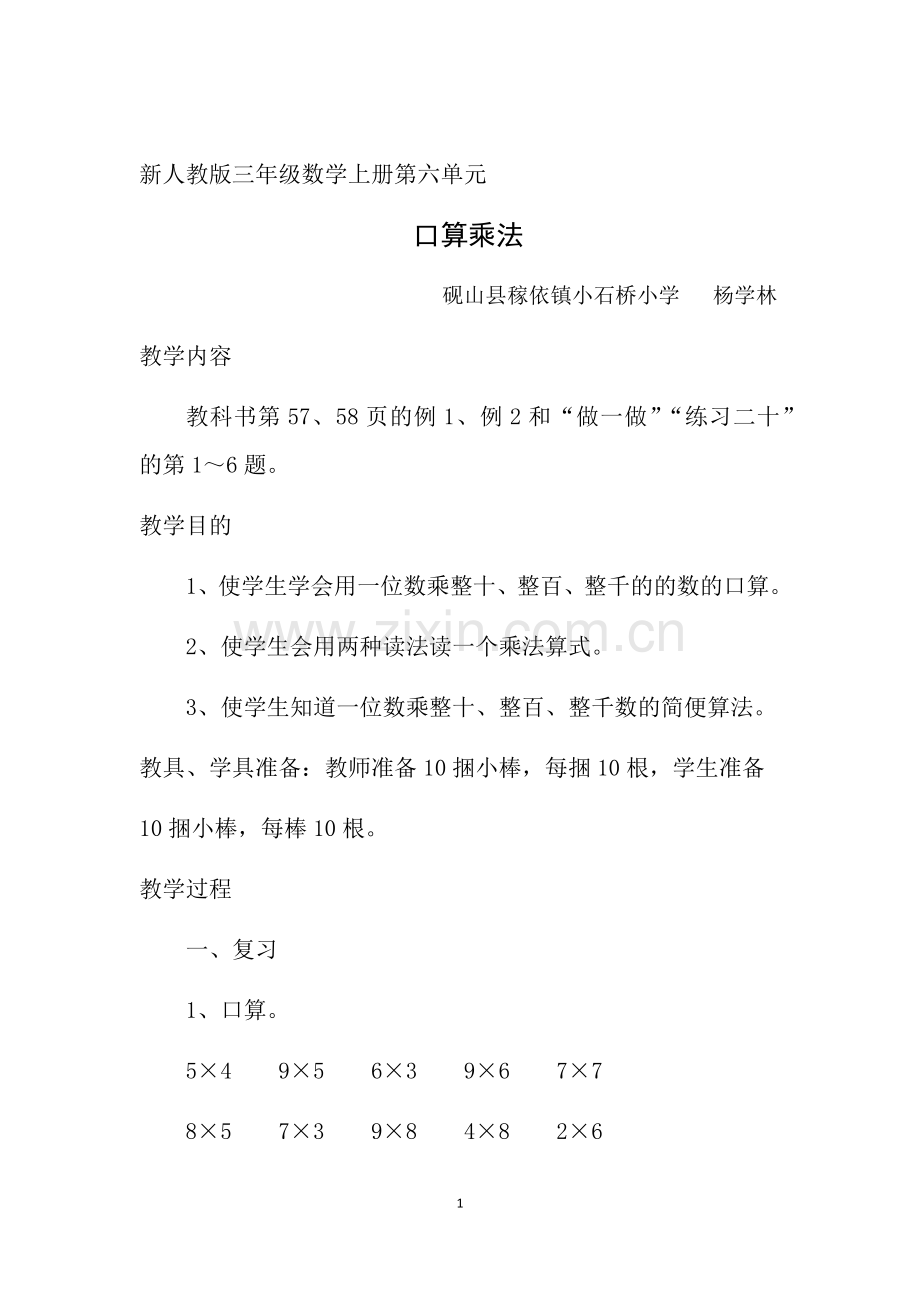 小学数学人教2011课标版三年级口算乘法-(14).docx_第1页