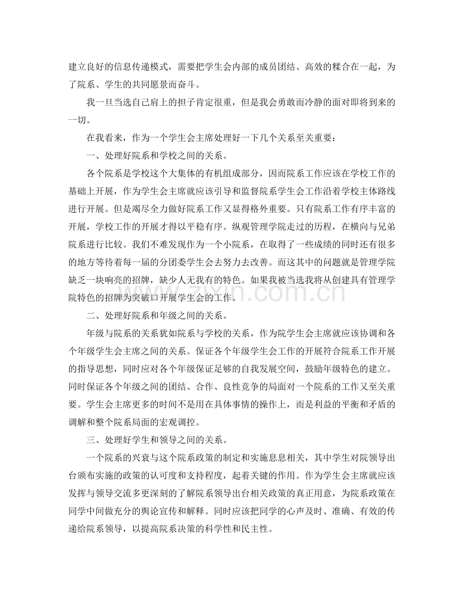 学生会主席团工作计划范本 .docx_第3页