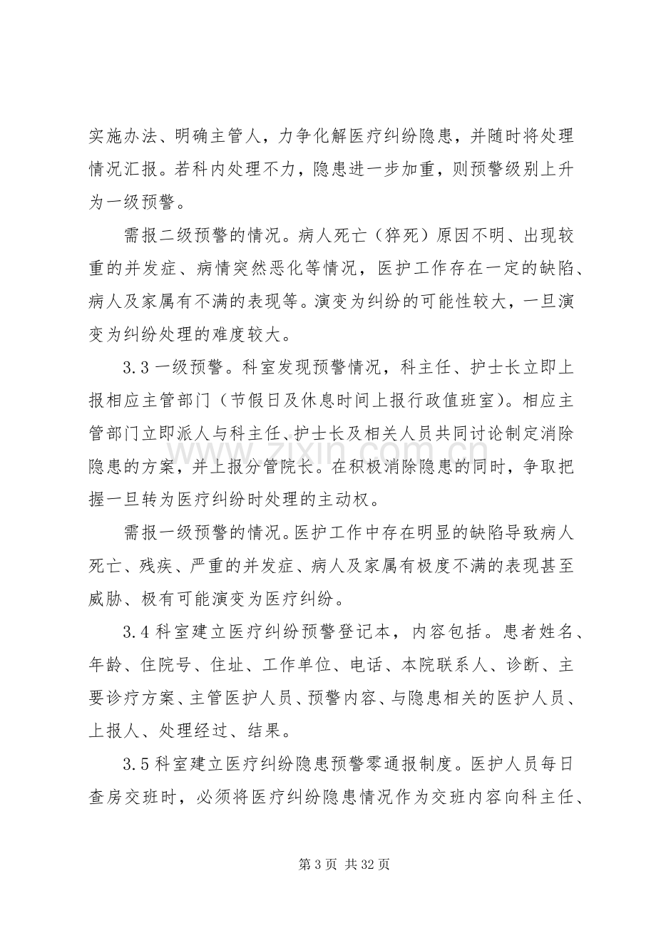 医疗纠纷预警规章制度.docx_第3页