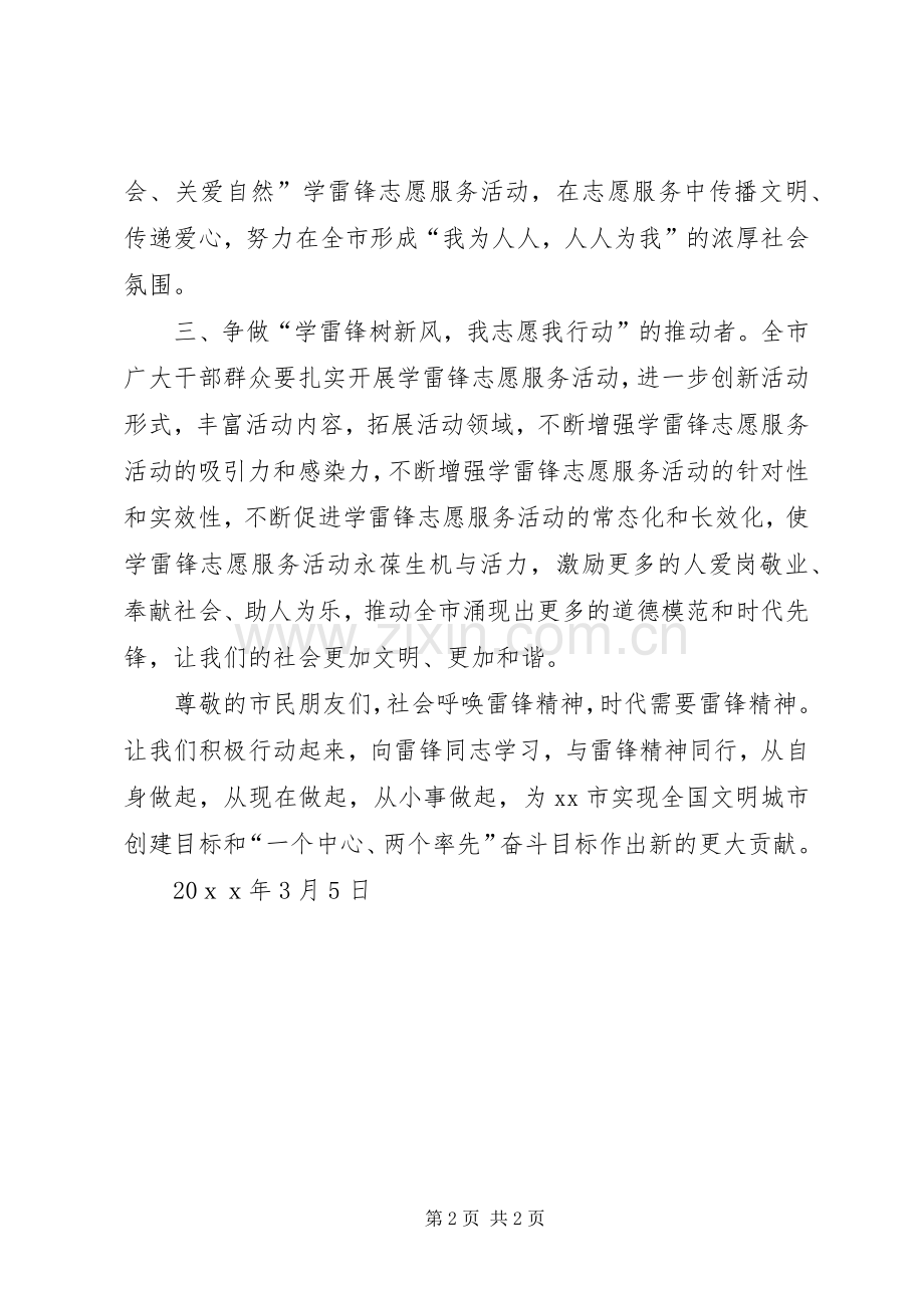 全市学雷锋活动倡议书范文 (2).docx_第2页