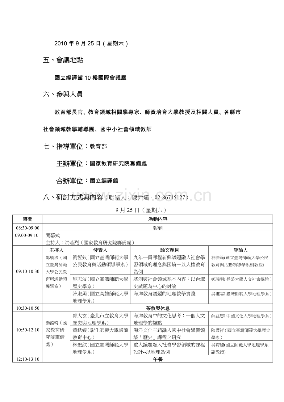 国民中小学九年一贯课程纲要微调社会学习领域.doc_第2页