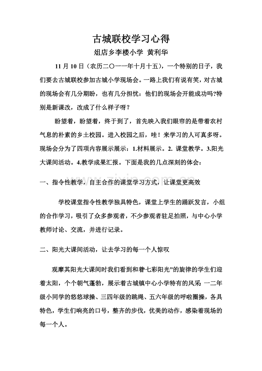 古城学习心得体会.doc_第1页