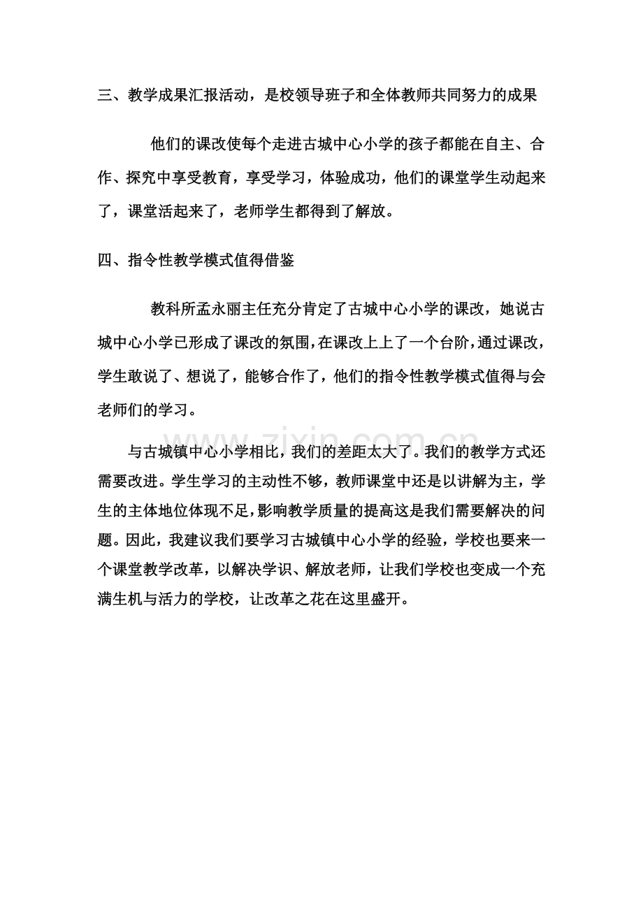 古城学习心得体会.doc_第2页