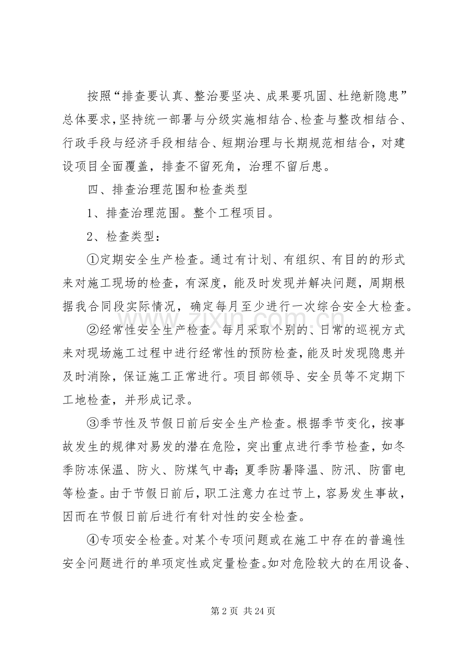 生产安全事故隐患排查治理规章制度 .docx_第2页