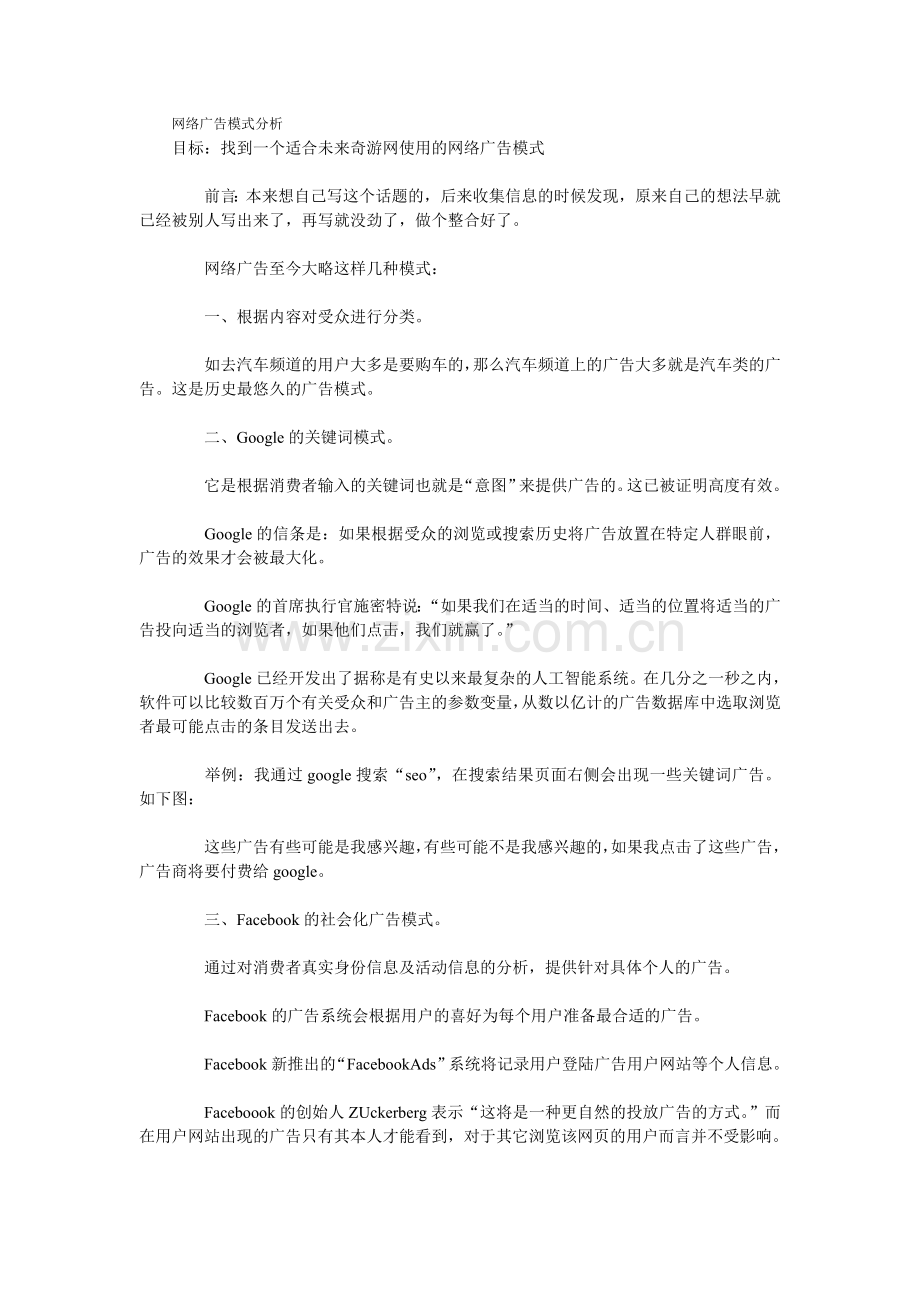 网络广告模式分析.doc_第1页